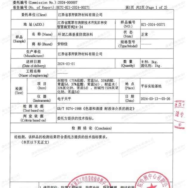 阳春重防腐地坪,阳春超强耐腐蚀涂料产品图3