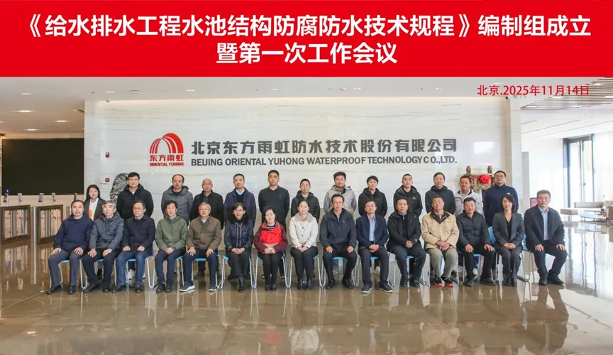 阳春安特佳防腐地坪公司受邀参编《给水排水工程水池结构防腐防水技术规程》国家团体标准